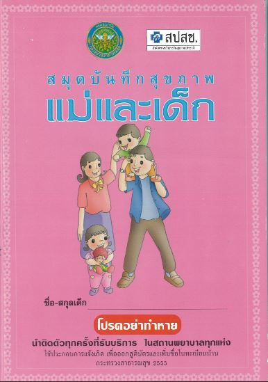 Book Cover: Thailand (Thai)