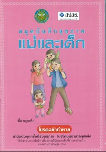 Book Cover: Thailand (Thai)